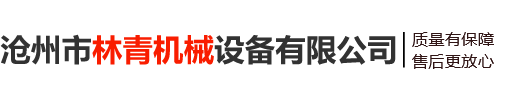 邢臺(tái)邢標(biāo)機(jī)械制造有限公司